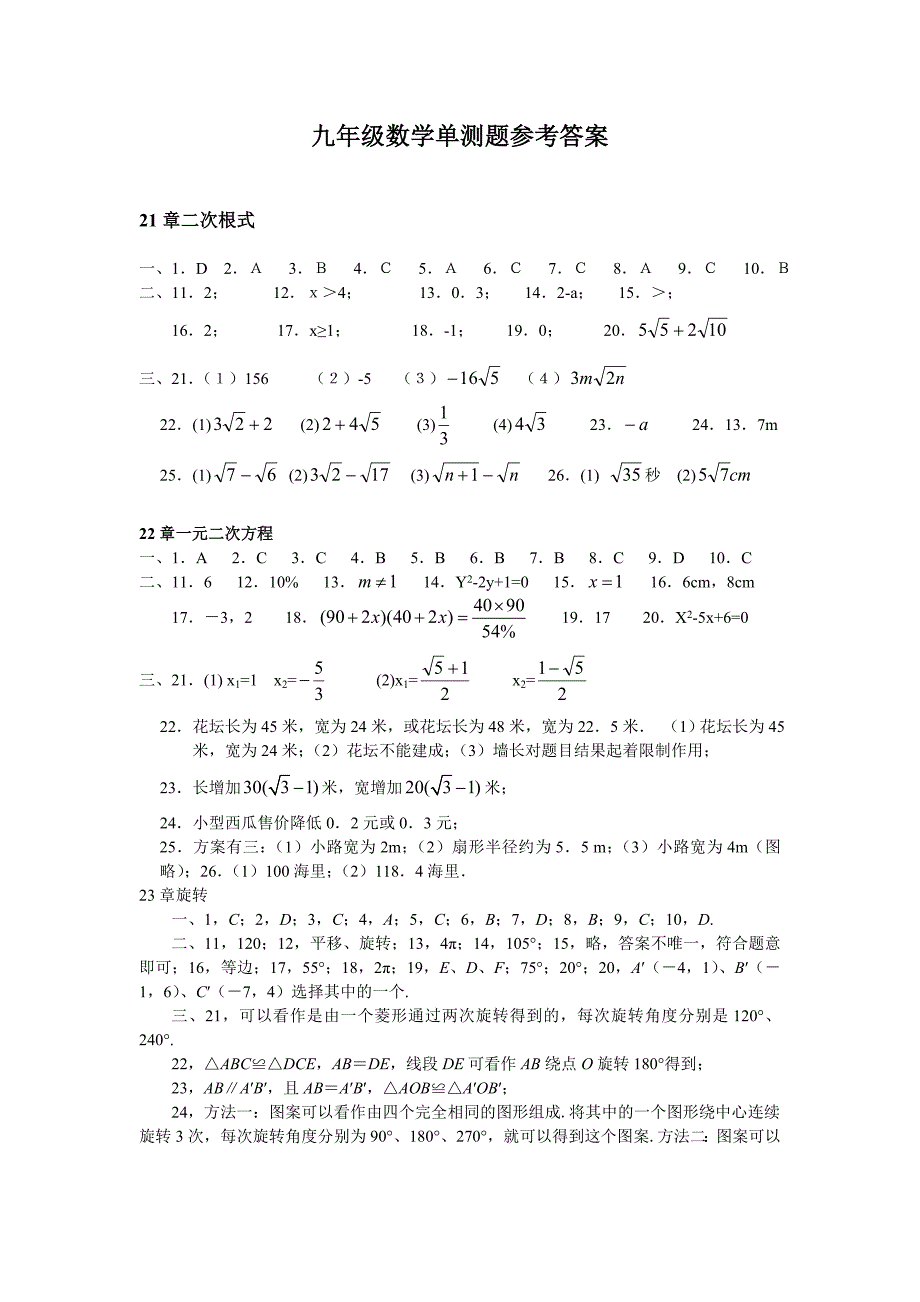 教育专题：九年级数学 (3)_第1页