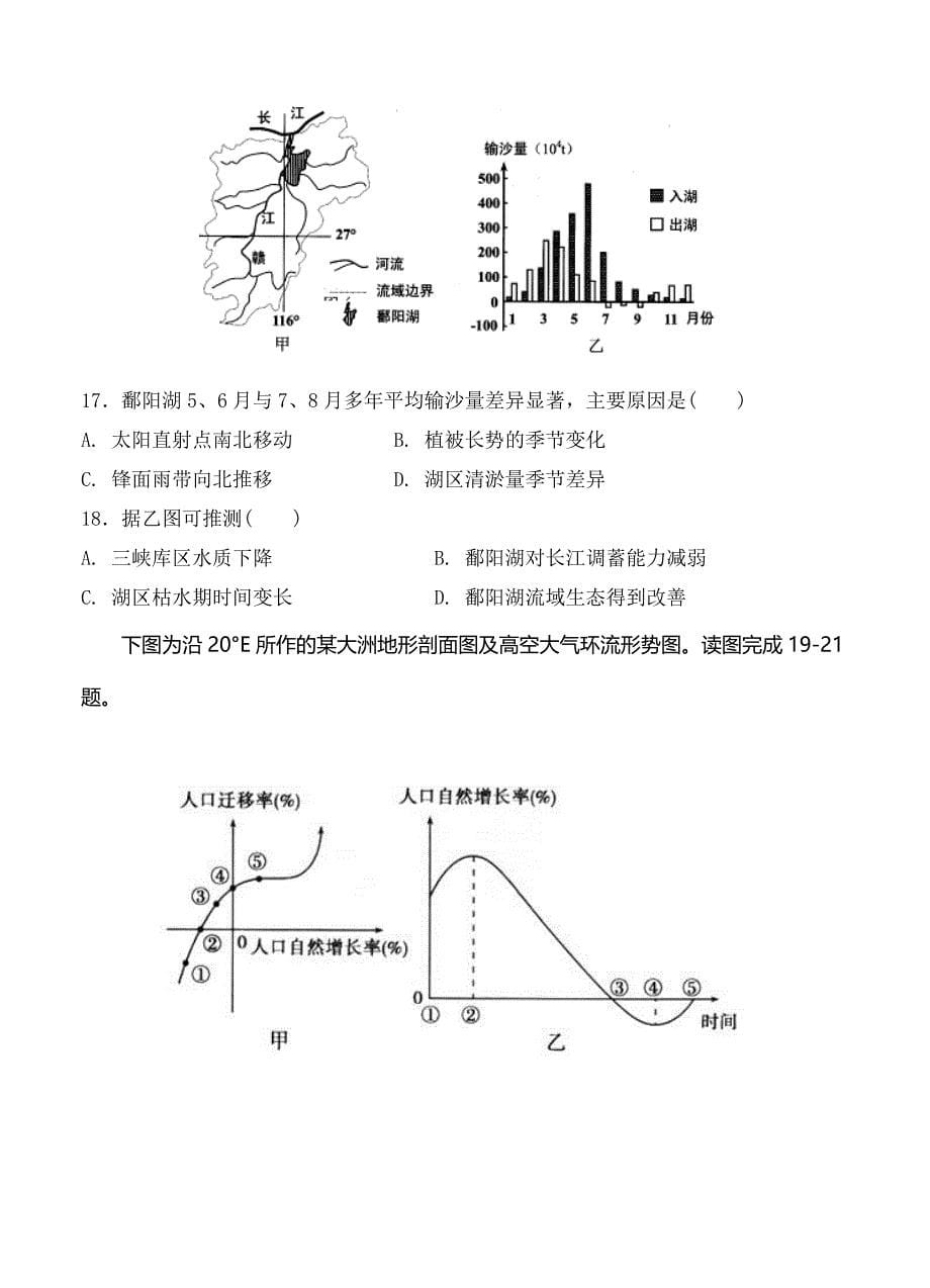 甘肃省白银市会宁一中高三上学期期中考试地理试卷含答案_第5页