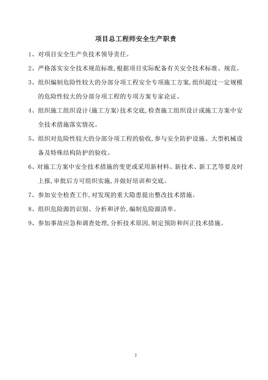 建筑企业岗位安全生产职责_第2页