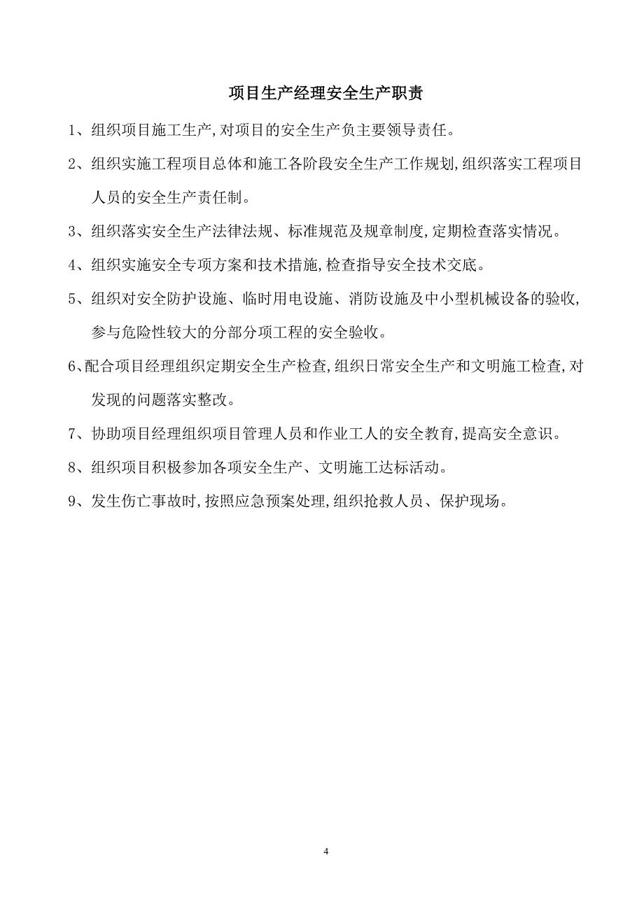 建筑企业岗位安全生产职责_第4页