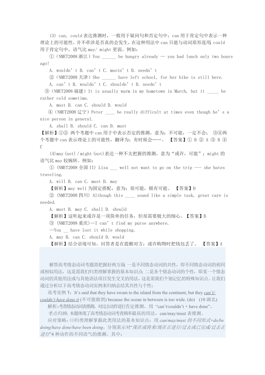 情态动词技巧_第2页