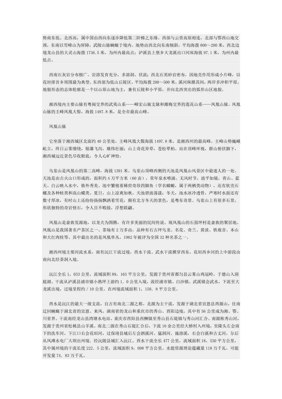 湘西的历史和文化史资料_第2页