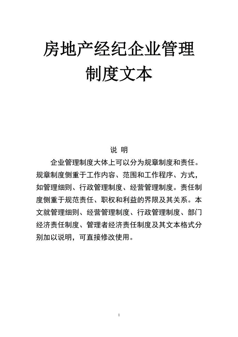 公司运营部管理制度模板.doc_第1页