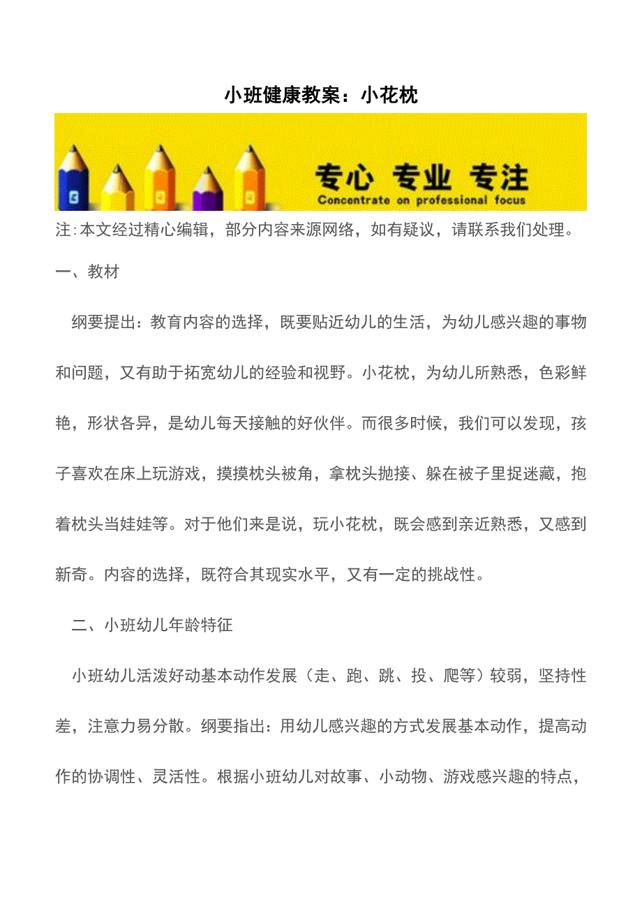 小班健康教案：小花枕【精品文档】.doc_第1页