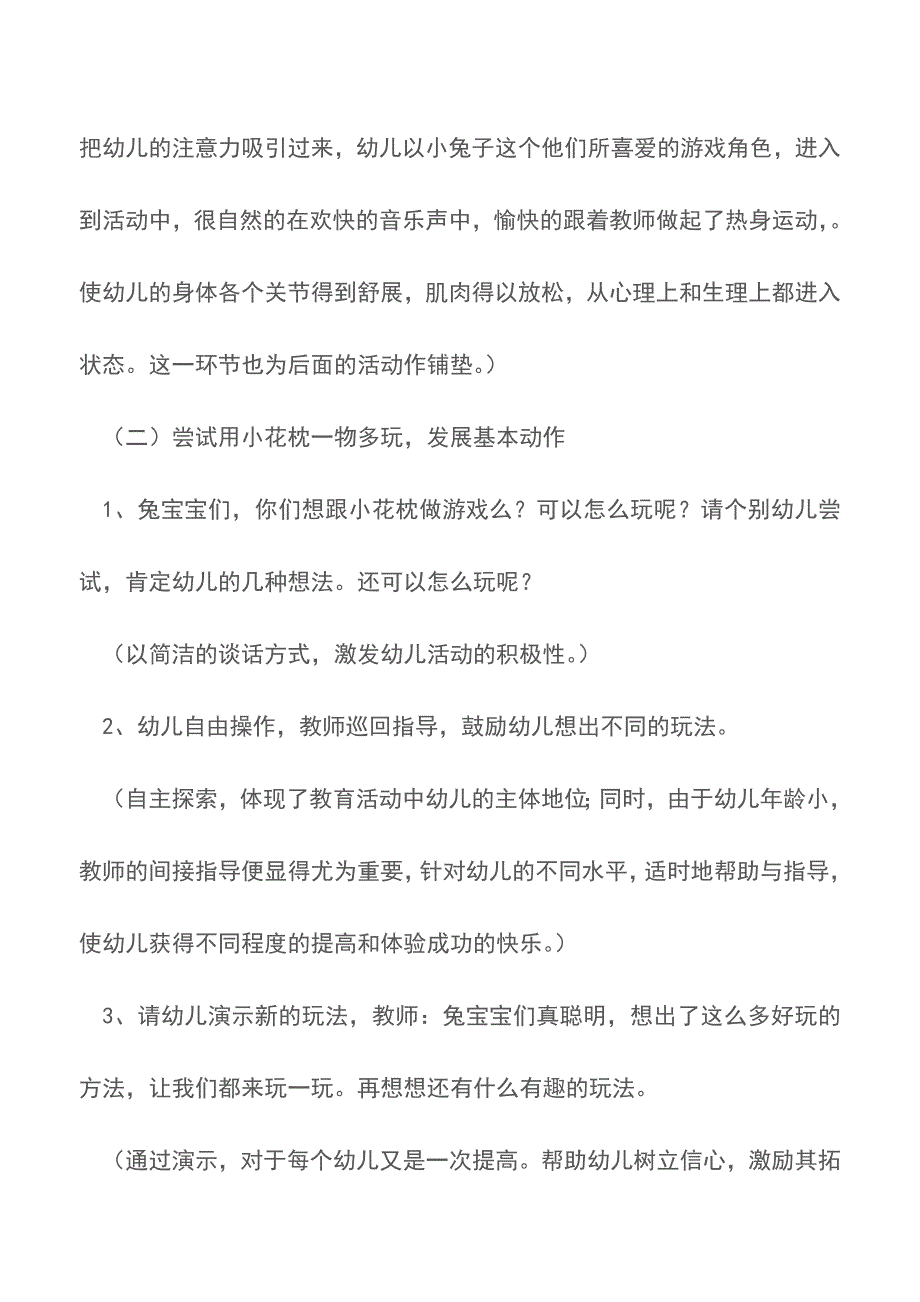 小班健康教案：小花枕【精品文档】.doc_第4页