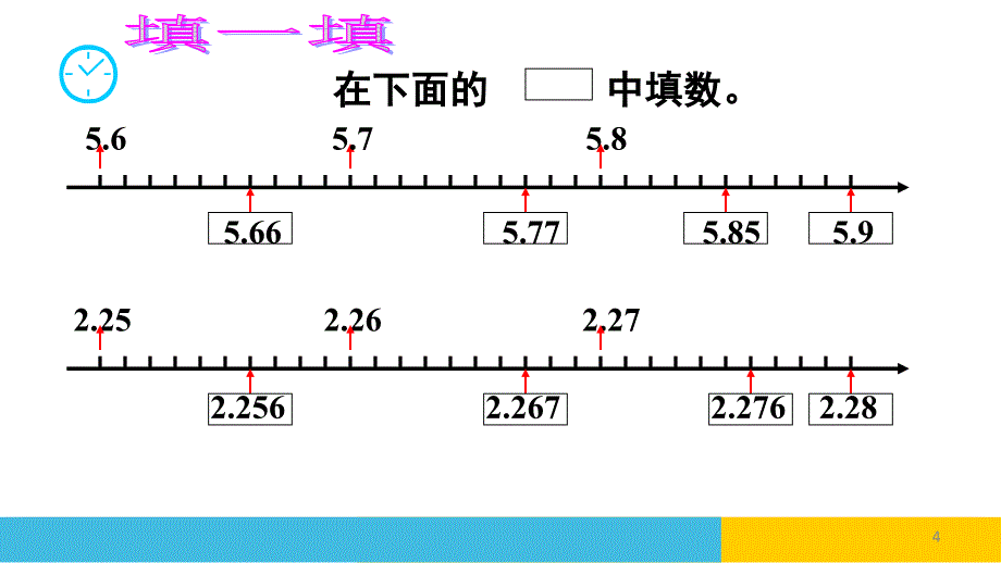 北师大版小学四年级下册数学整理与复习一PPT课件_第4页