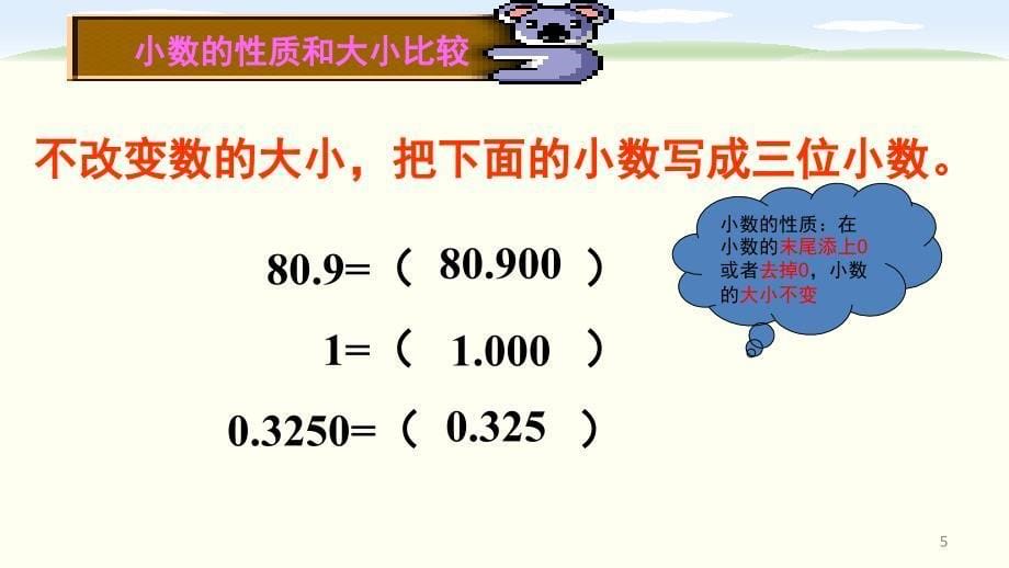 北师大版小学四年级下册数学整理与复习一PPT课件_第5页