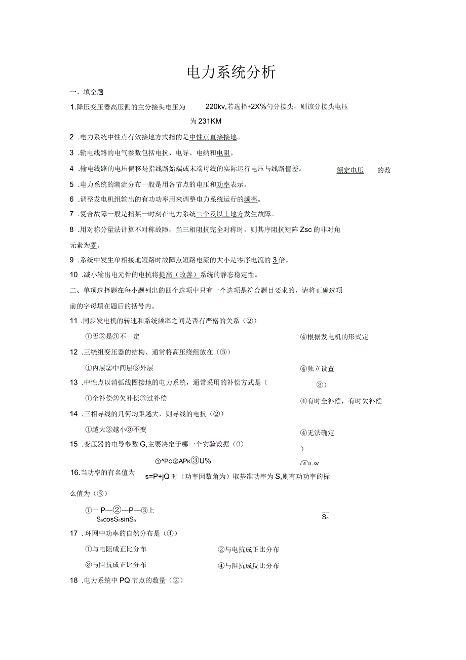 电力系统分析试卷及答案_第1页