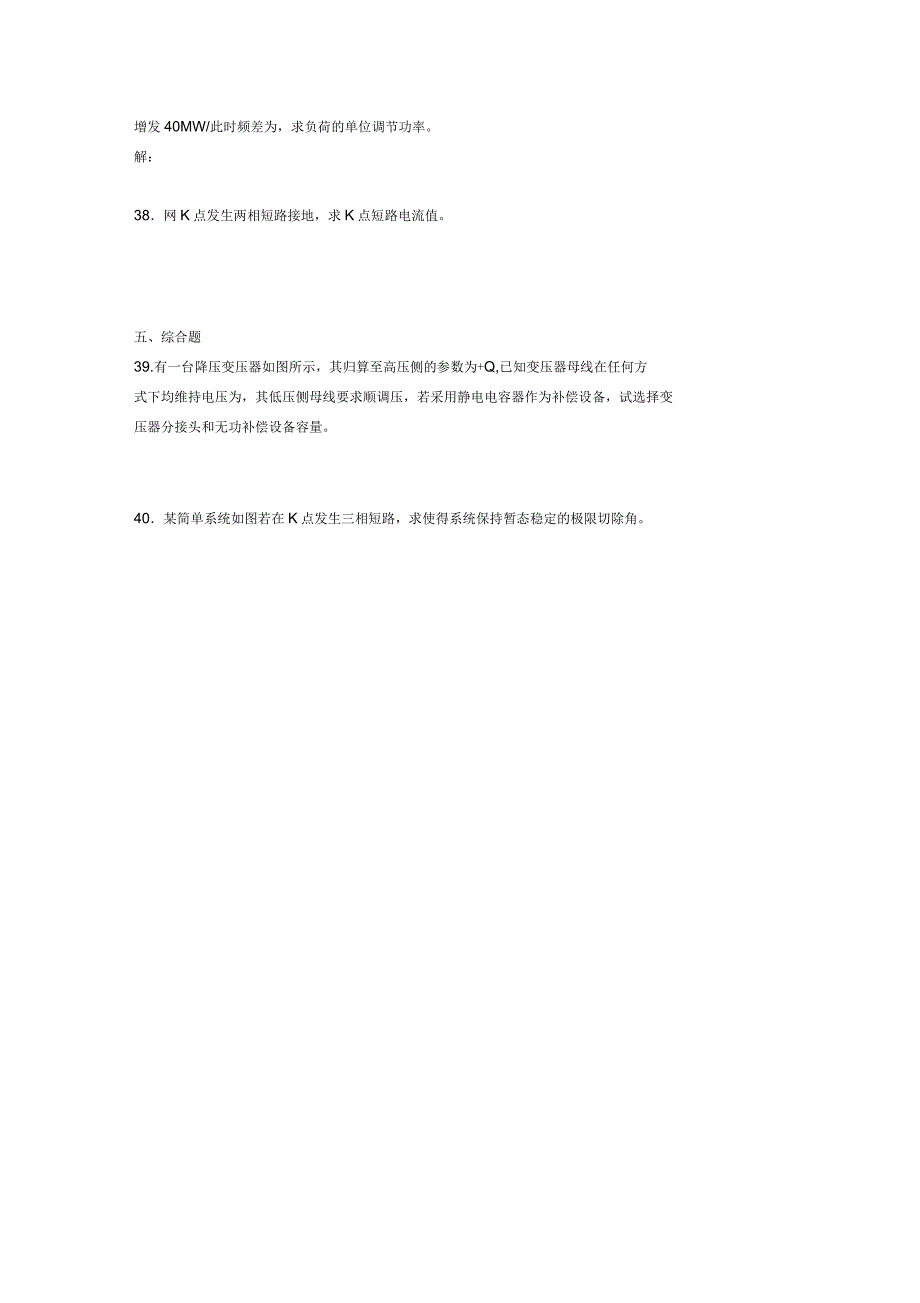 电力系统分析试卷及答案_第4页