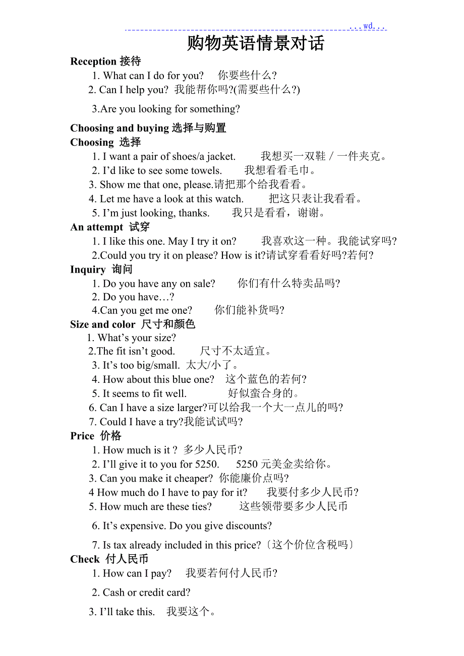 购物英语情景对话汇总_第1页