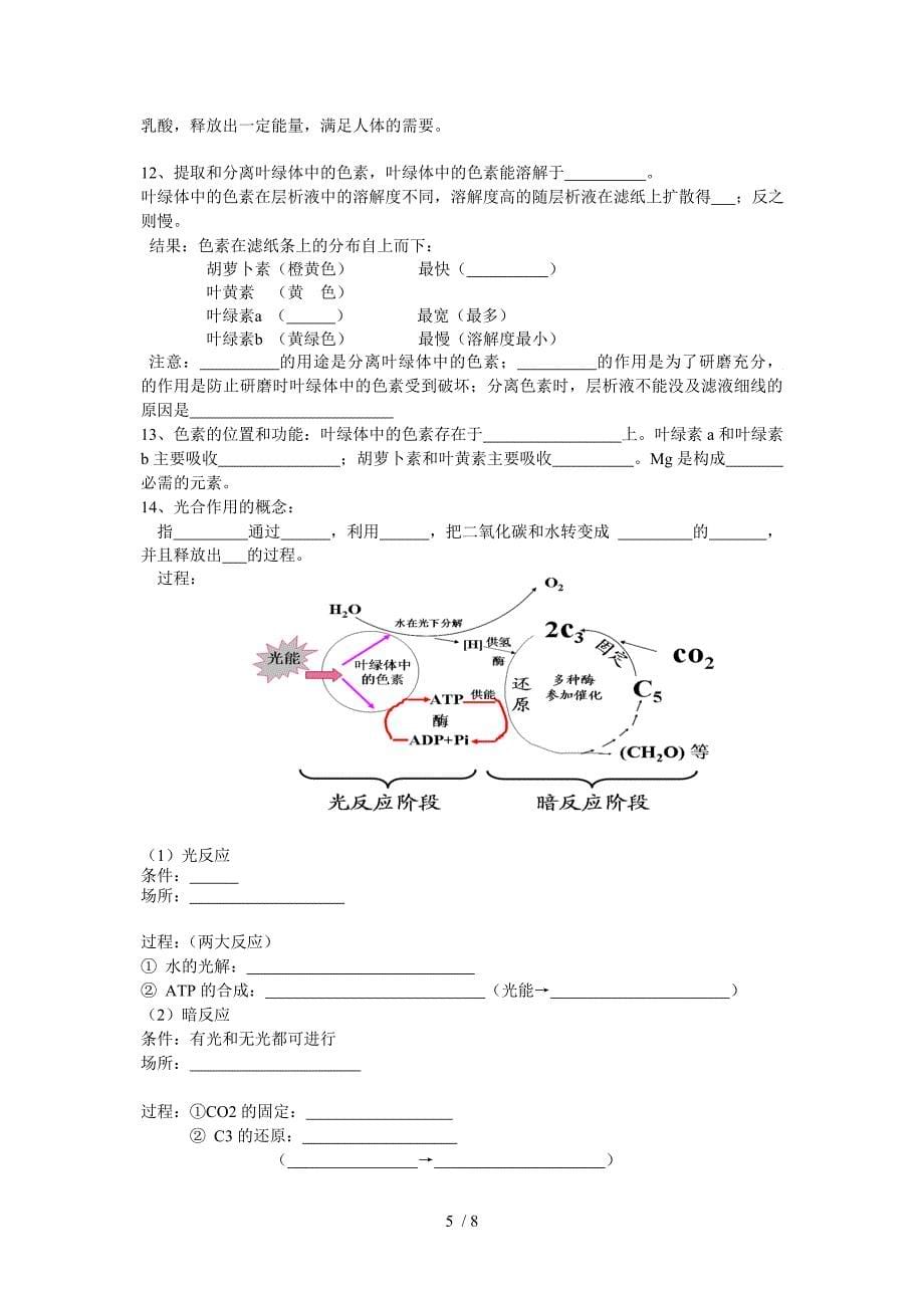 高一必修一复习知识点文档_第5页