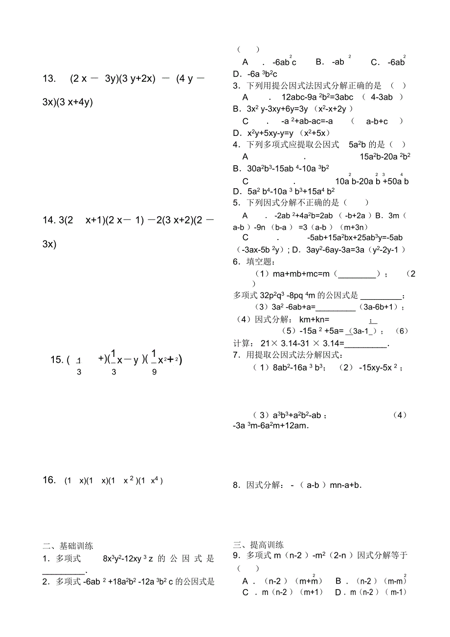 整式的乘法计算题_第2页