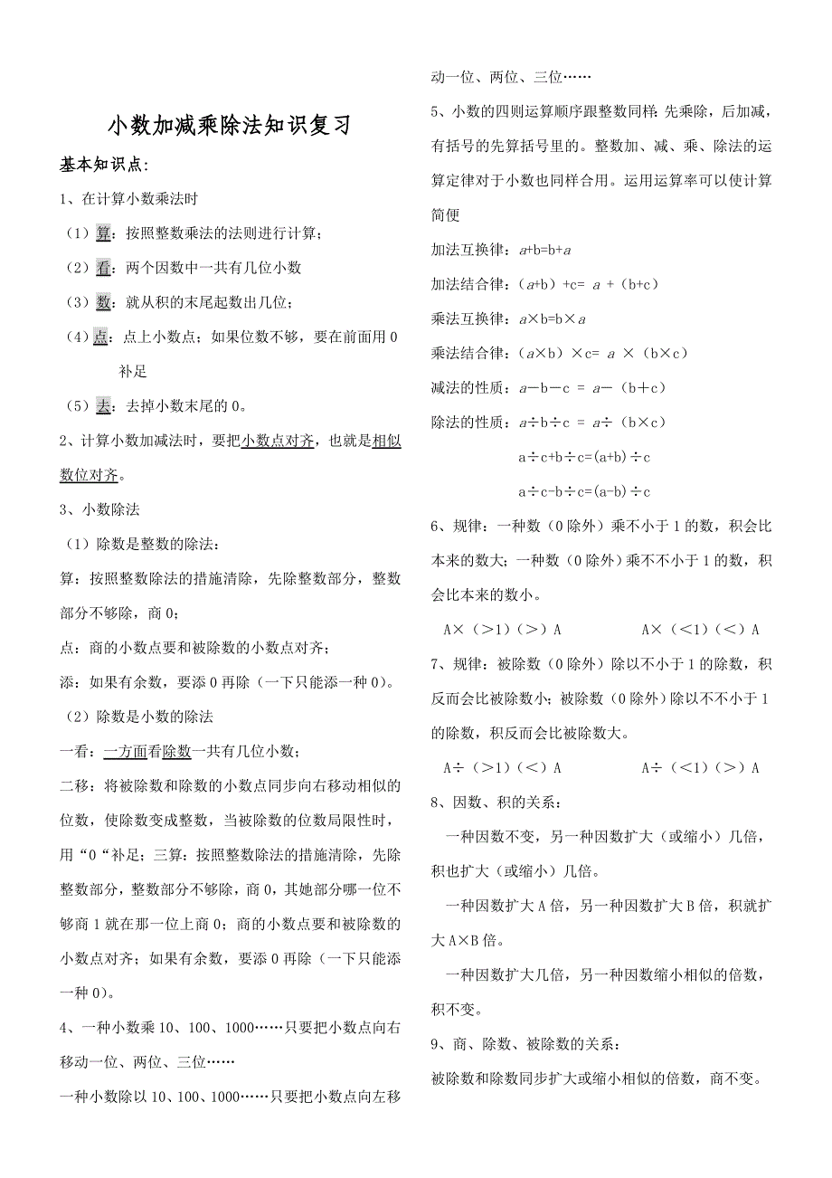 五年级上册数学总复习_第1页