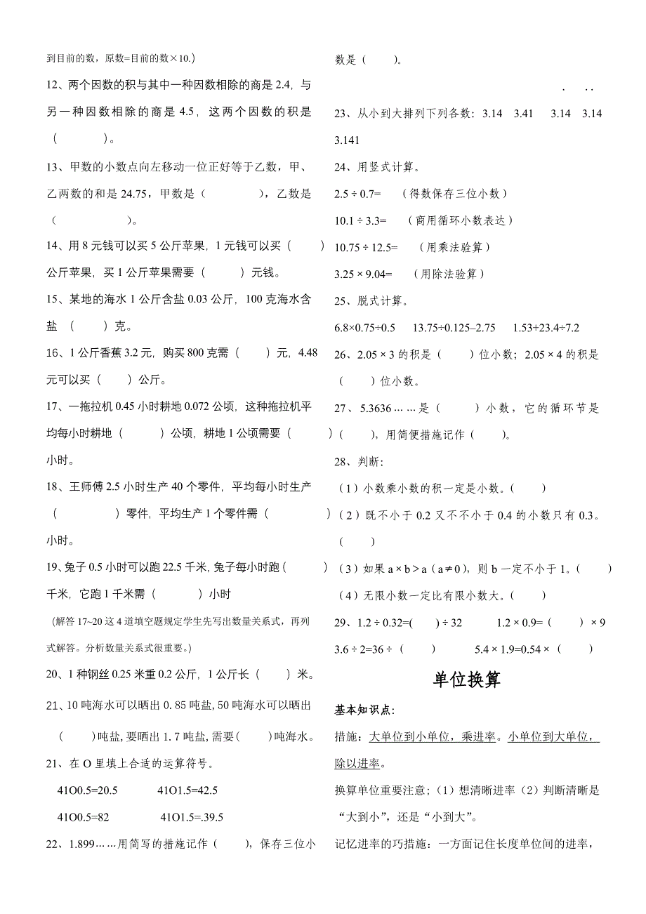 五年级上册数学总复习_第3页