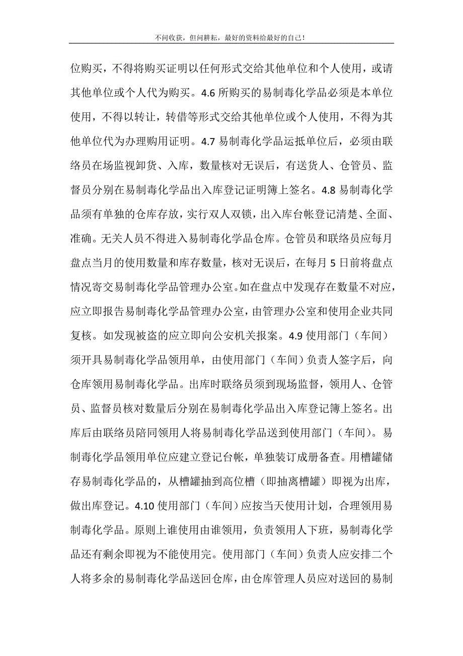 2021年化学危险品管理制度化学危险品管理制度牌内容新编精选.DOC_第3页