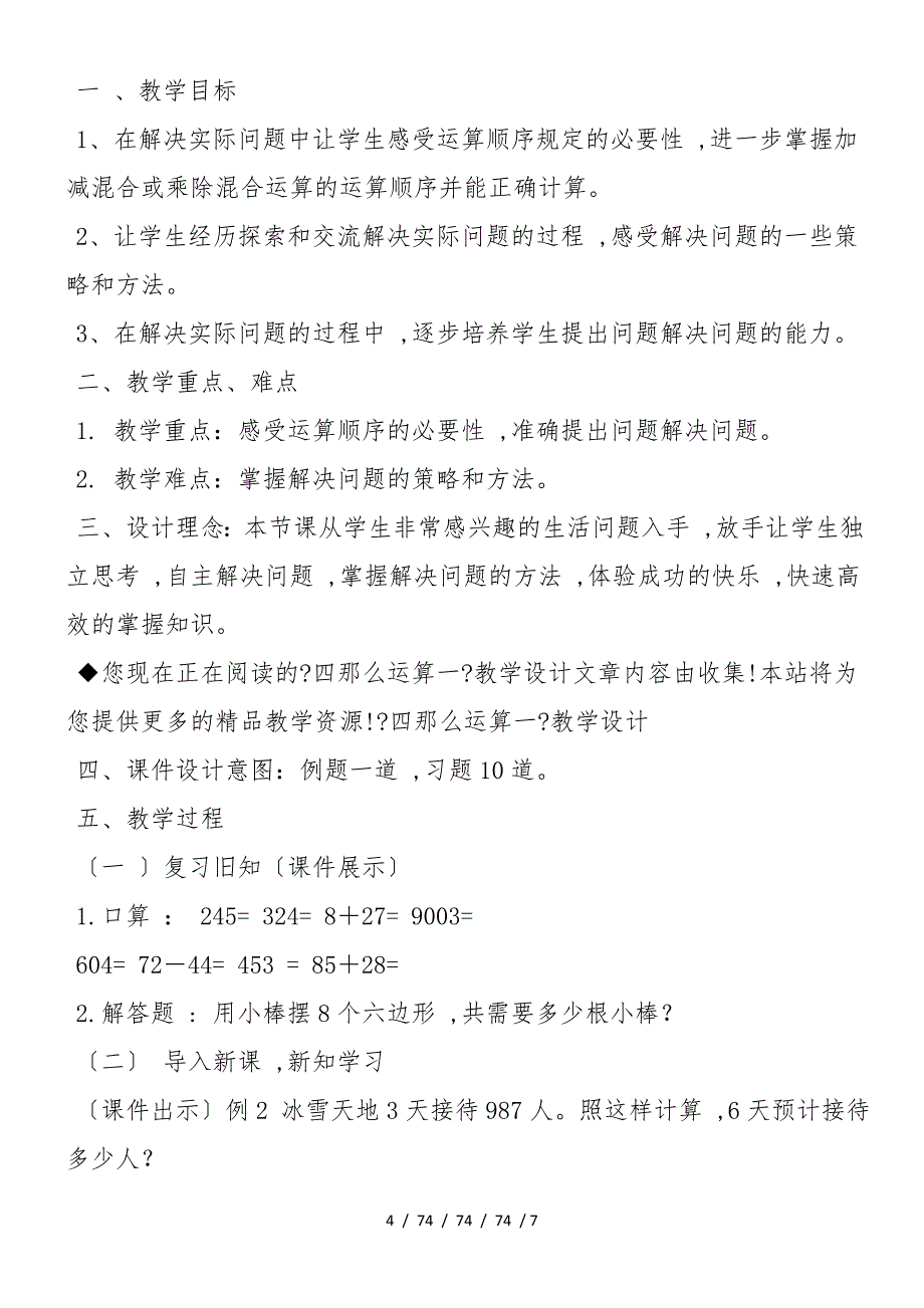 《四则运算一》教学设计_第4页