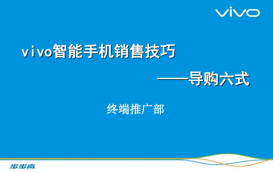 智能手机销售技巧导购六式_第1页