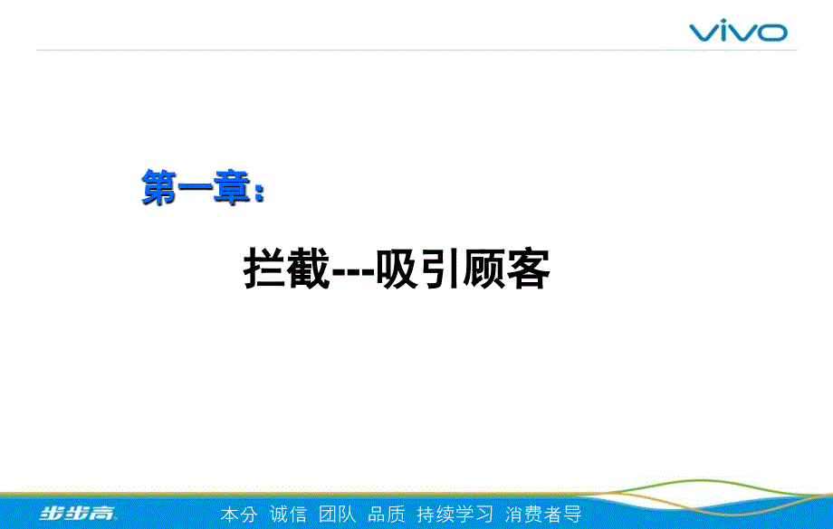 智能手机销售技巧导购六式_第5页