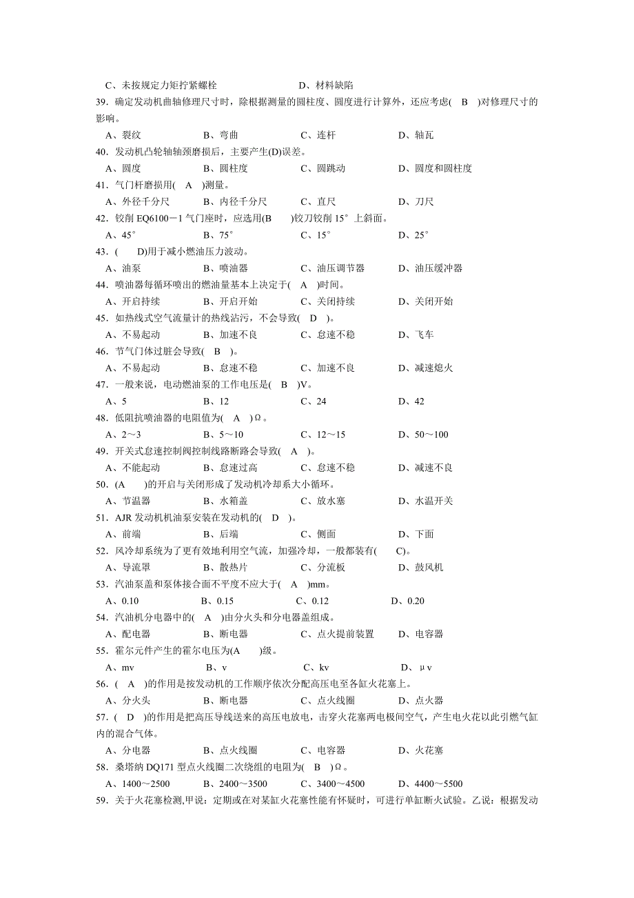 汽车维修中级工试题_第3页