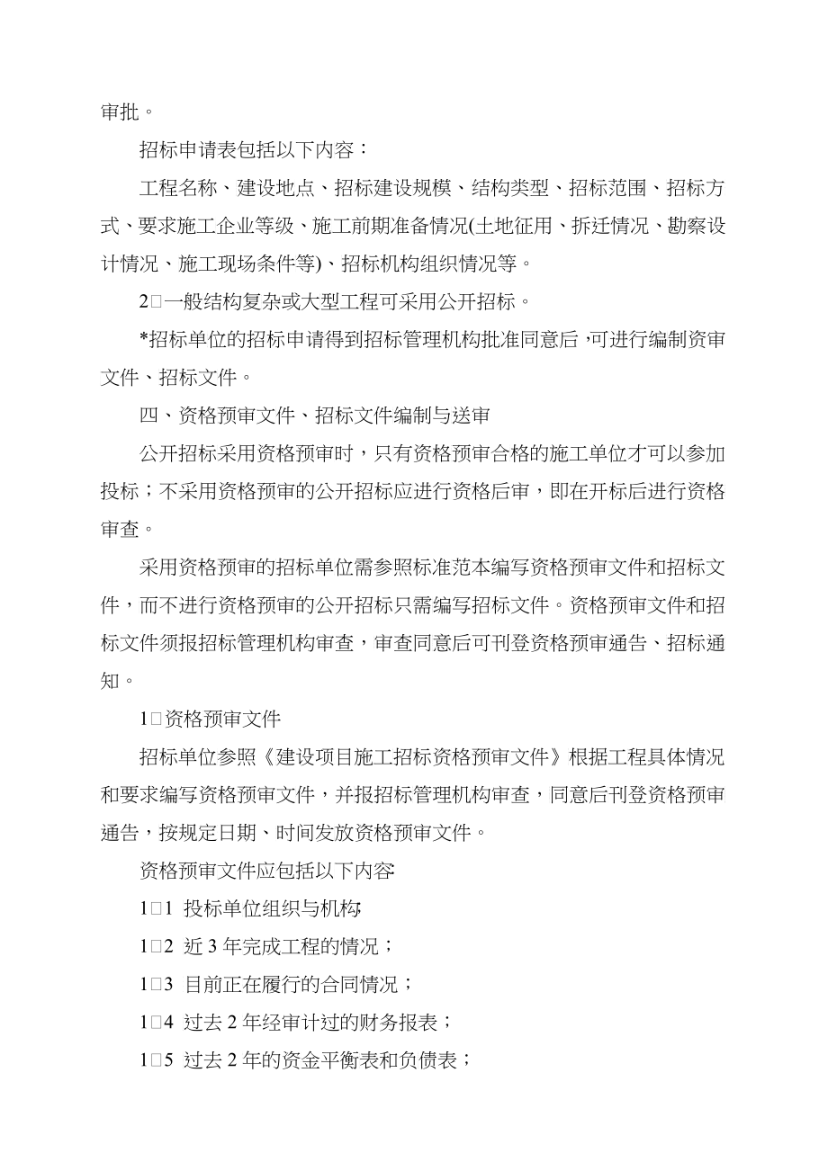 工程建设招标投标标准文件范本(1)_第5页