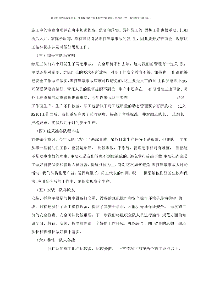 《安全管理文档》之采煤专业杜绝零打碎敲事故大讨论纪要_第2页