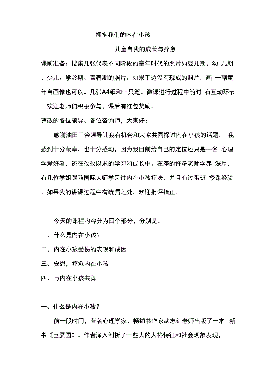 微课 拥抱我们的内在小孩_第1页