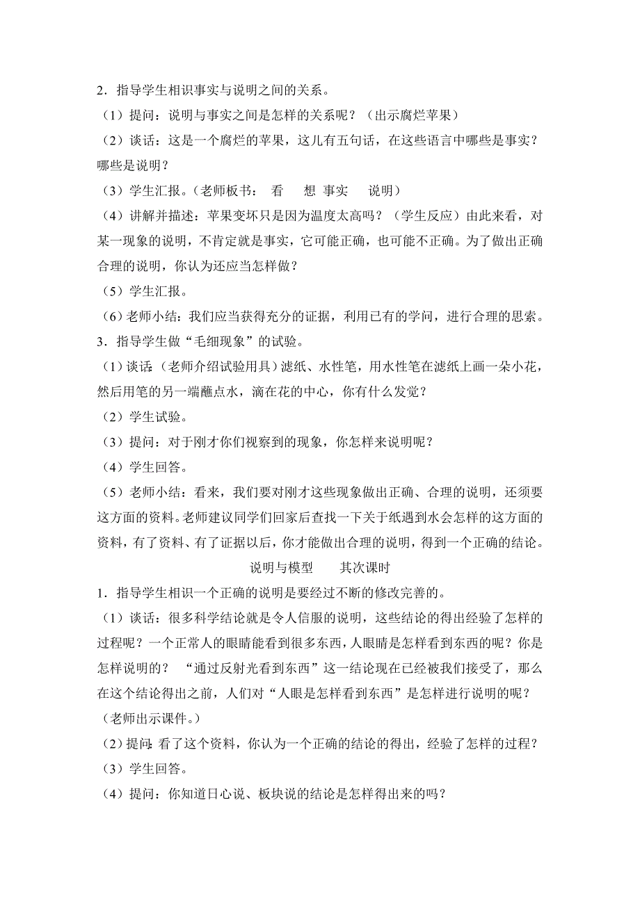 苏教版（三起）科学五年级上册：第五单元解释与模型教学设计_第2页