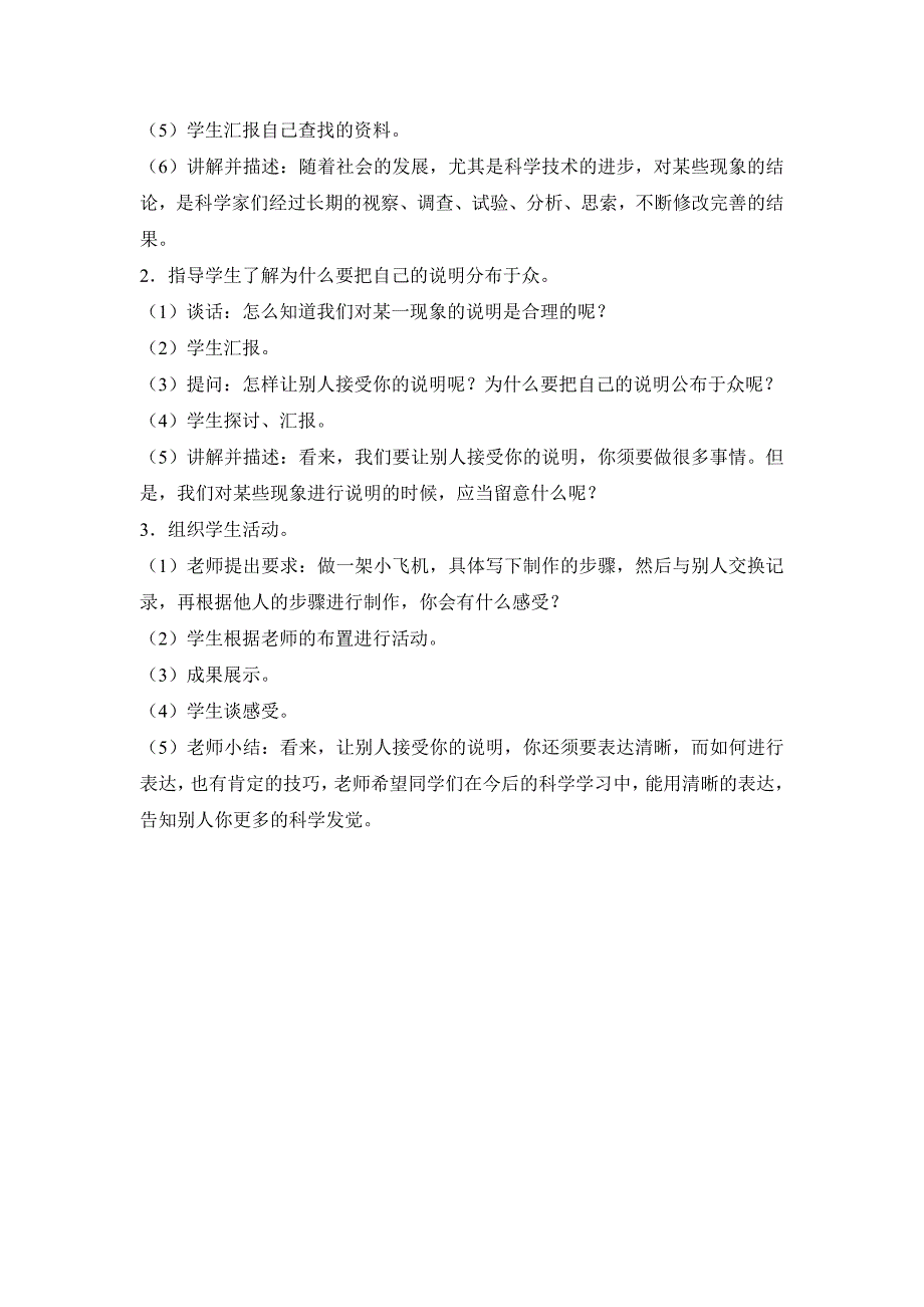 苏教版（三起）科学五年级上册：第五单元解释与模型教学设计_第3页