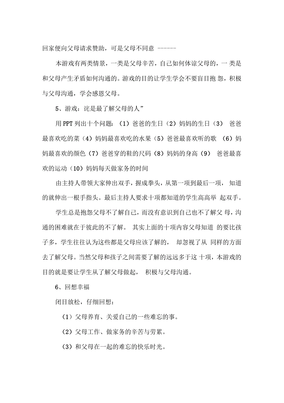 主题班会活动设计方案_第3页