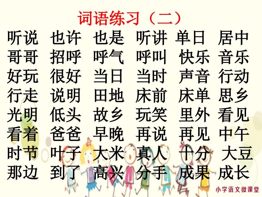 部编版语文一年级下册期末总复习ppt课件_第4页