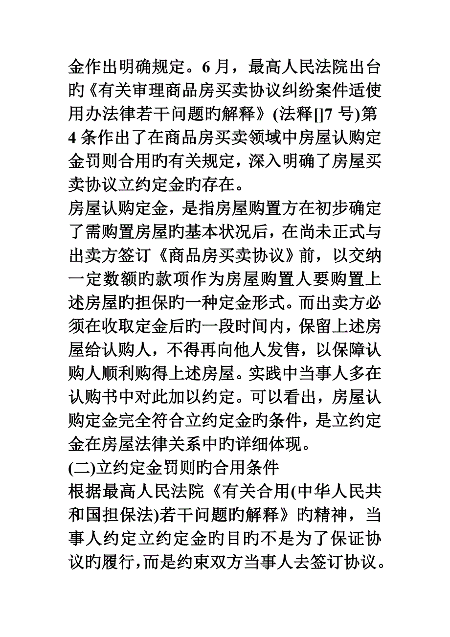 商品房销售法律问题_第2页