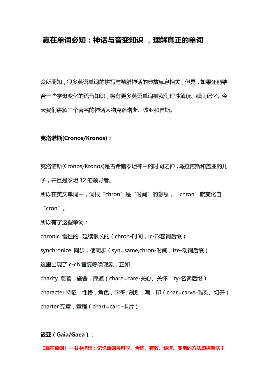 赢在单词必知（15）：神话与音变知识理解真正的单词.doc_第1页
