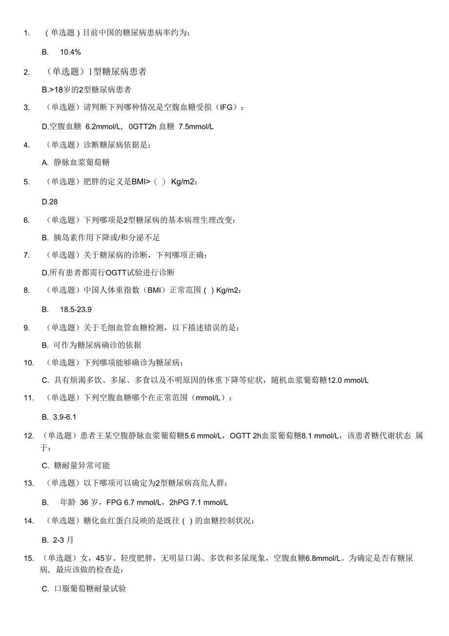 糖医帮试题及答案_第1页