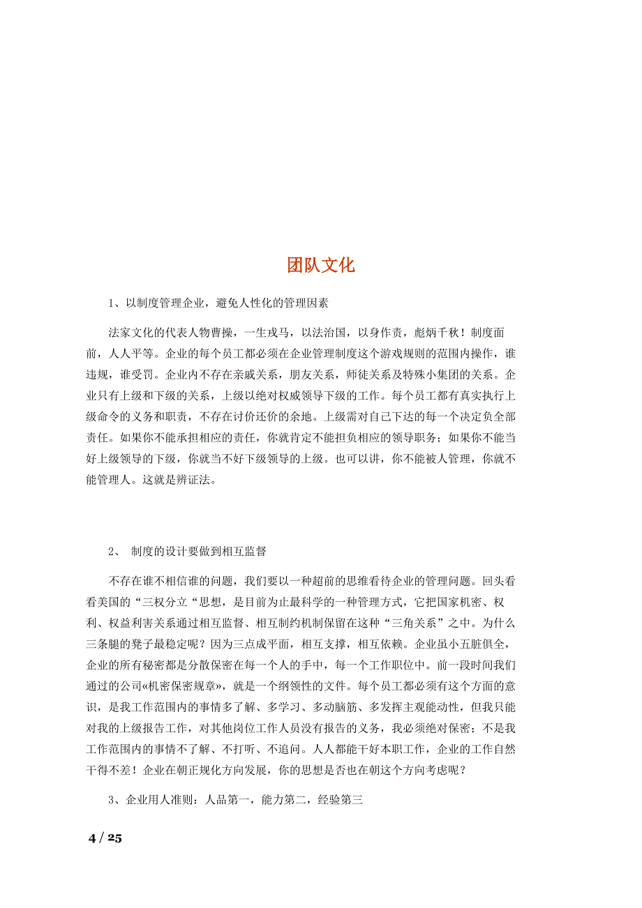 大连大学顾瑞特精品屋责任有限公司创业计划书-本科论文.doc_第4页