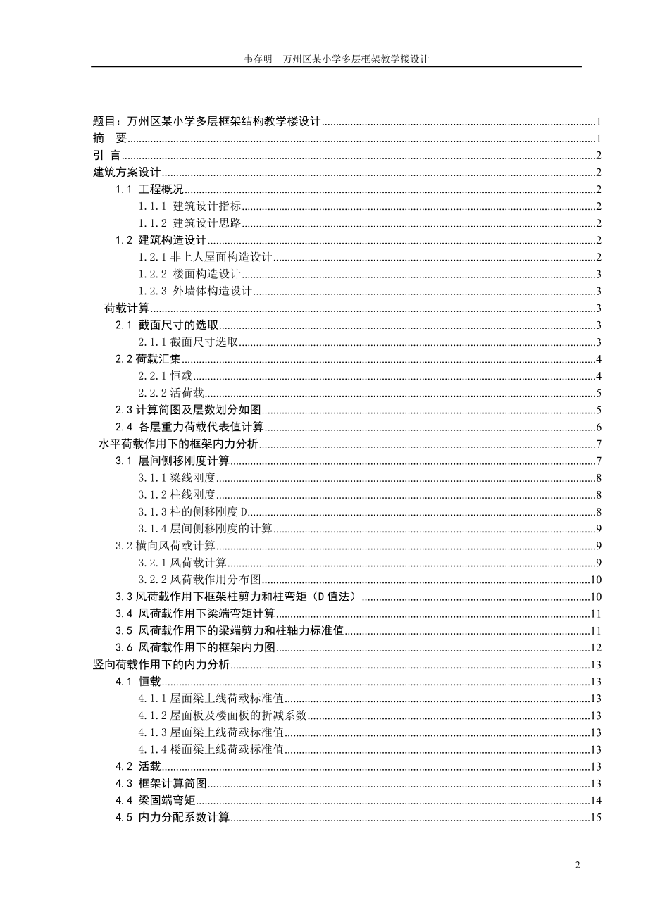 外廊毕业设计计算书_第2页