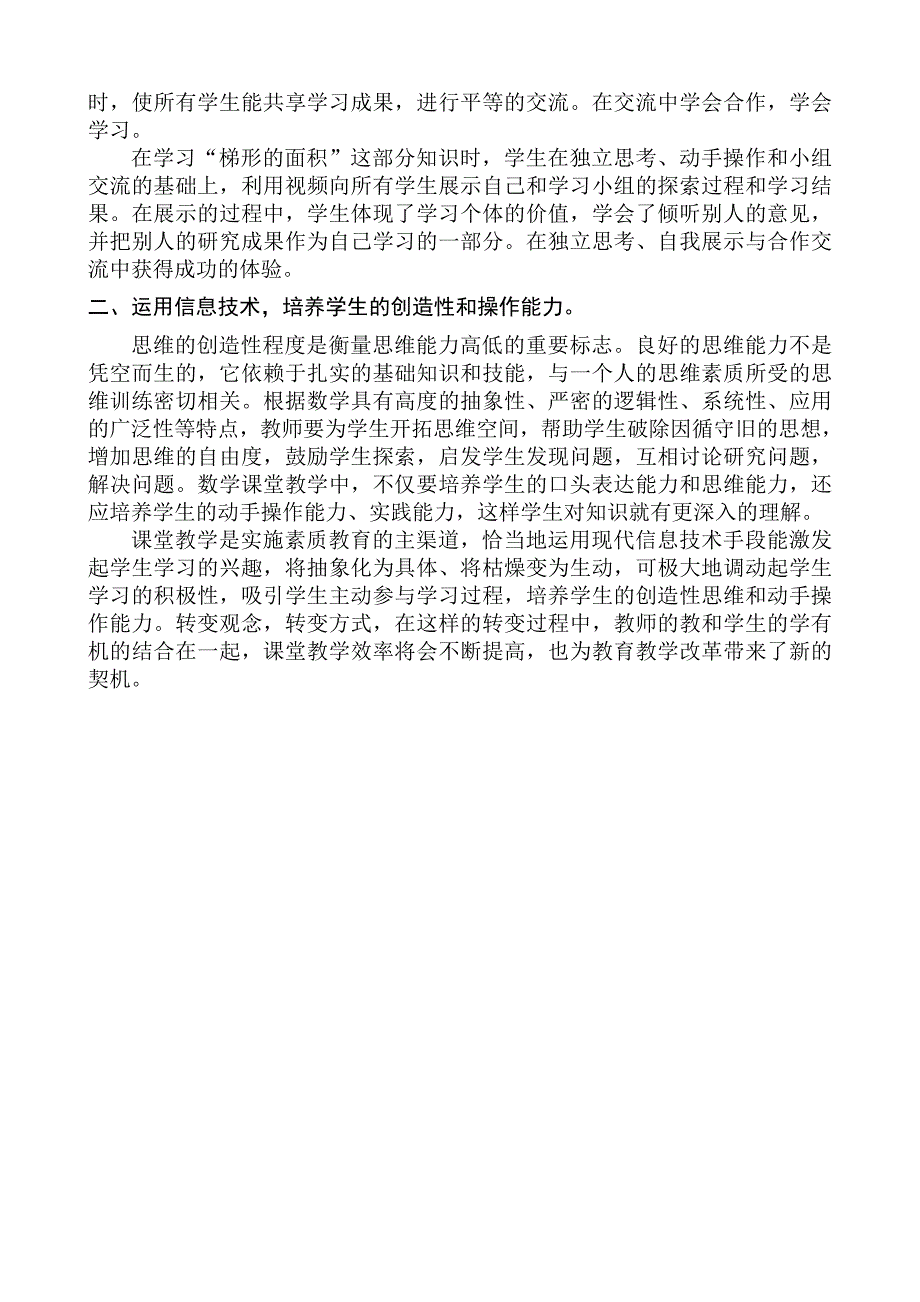 信息技术在小学数学课堂教学中的有效运用.doc_第4页