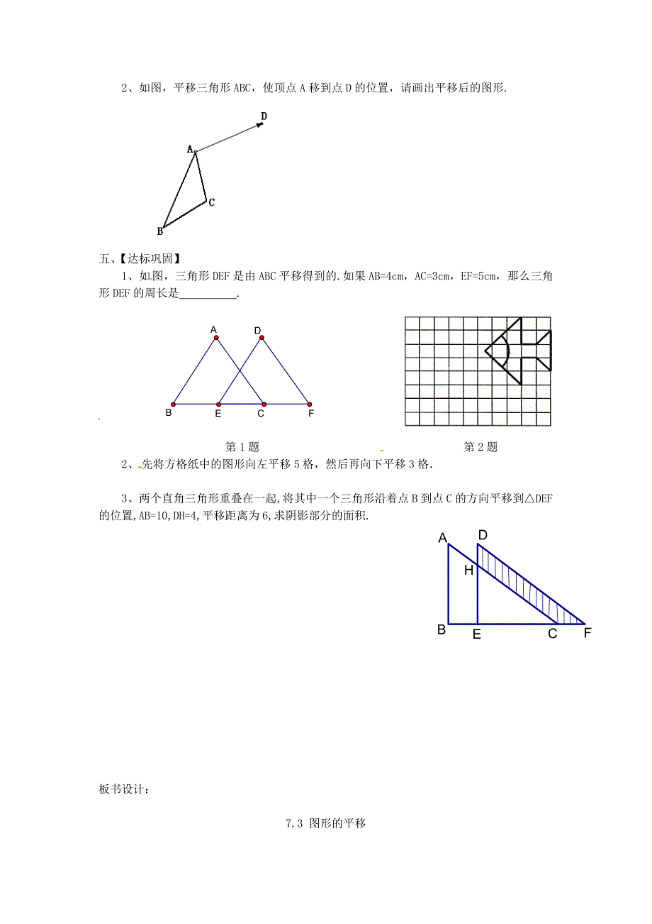 苏科版七年级数学下册：7.3图形的平移导学案_第2页