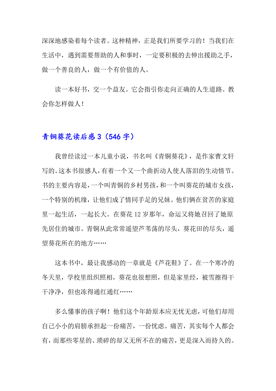 2023年青铜葵花读后感(15篇)【精品模板】_第3页