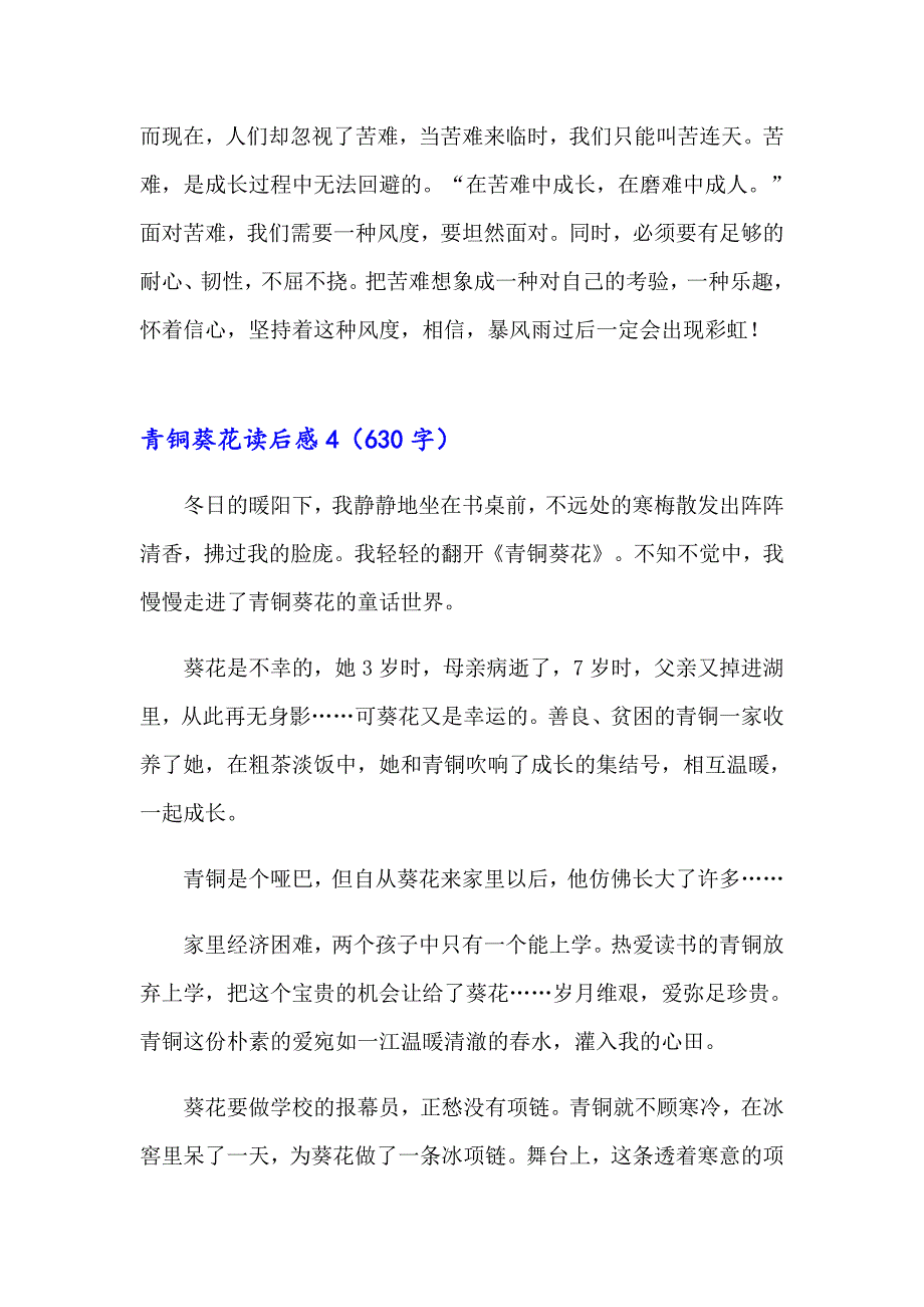 2023年青铜葵花读后感(15篇)【精品模板】_第4页