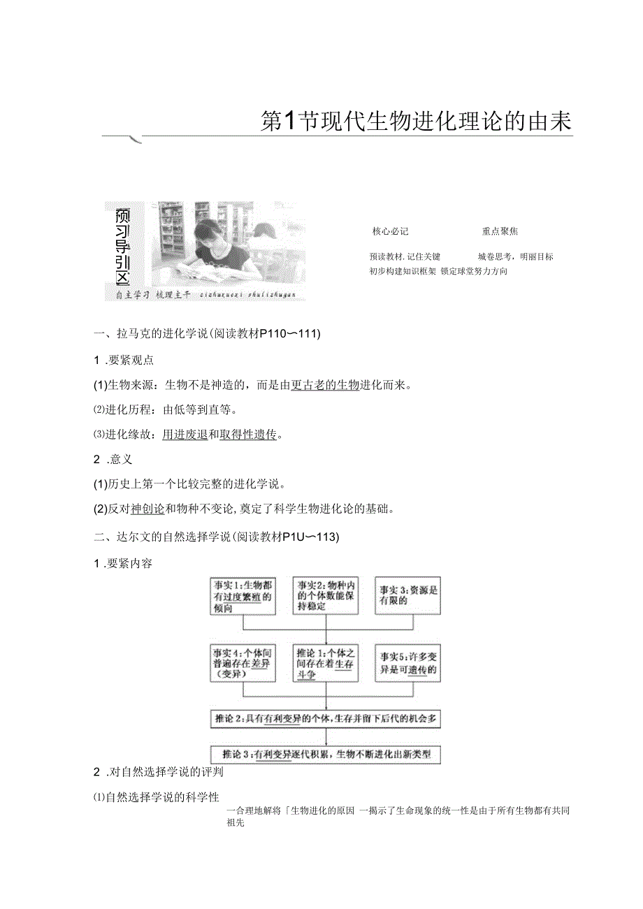 2016年新课标创新人教生物必修2第7章第1节现代生物进化理论的由来_第1页