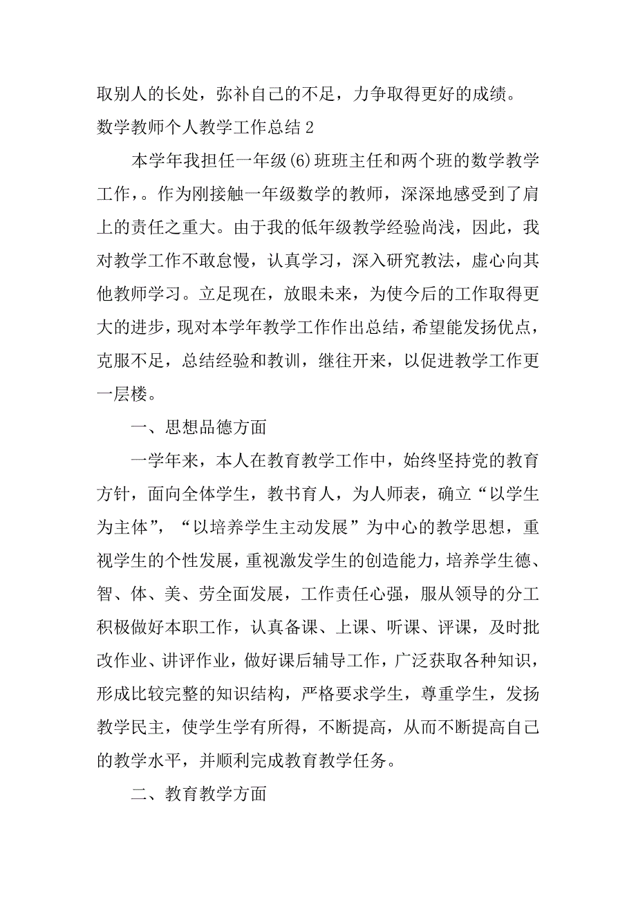 数学教师个人教学工作总结4篇(中学数学教师个人教学工作总结)_第4页