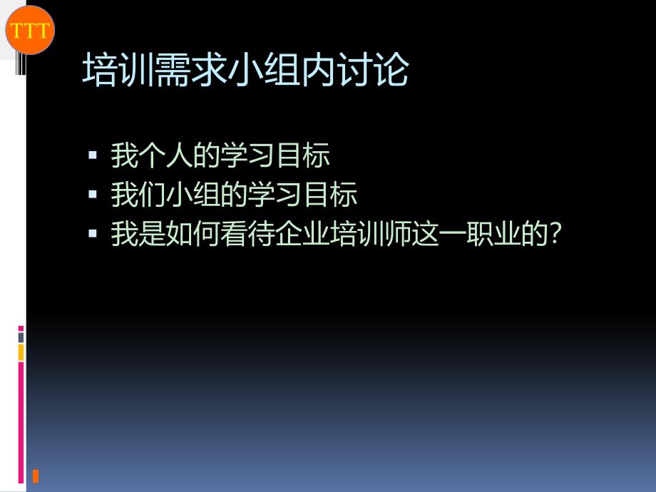 优秀企业内训师的培养手册_第4页