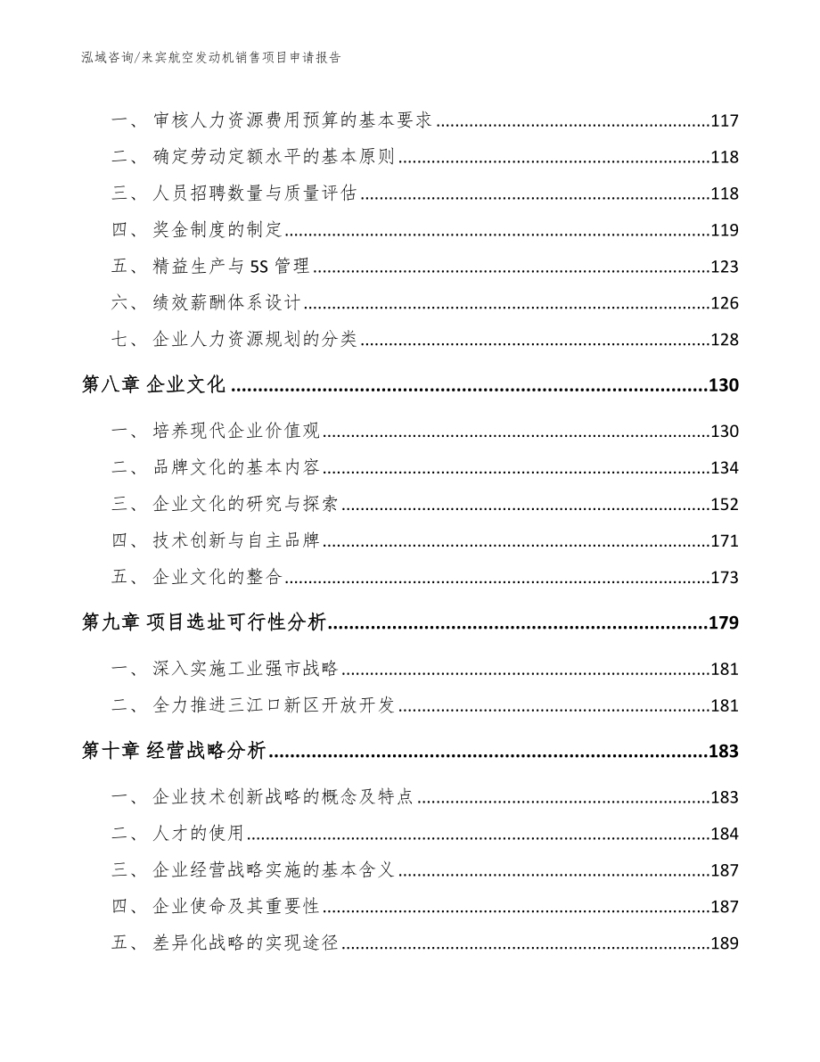 来宾航空发动机销售项目申请报告_参考范文_第3页