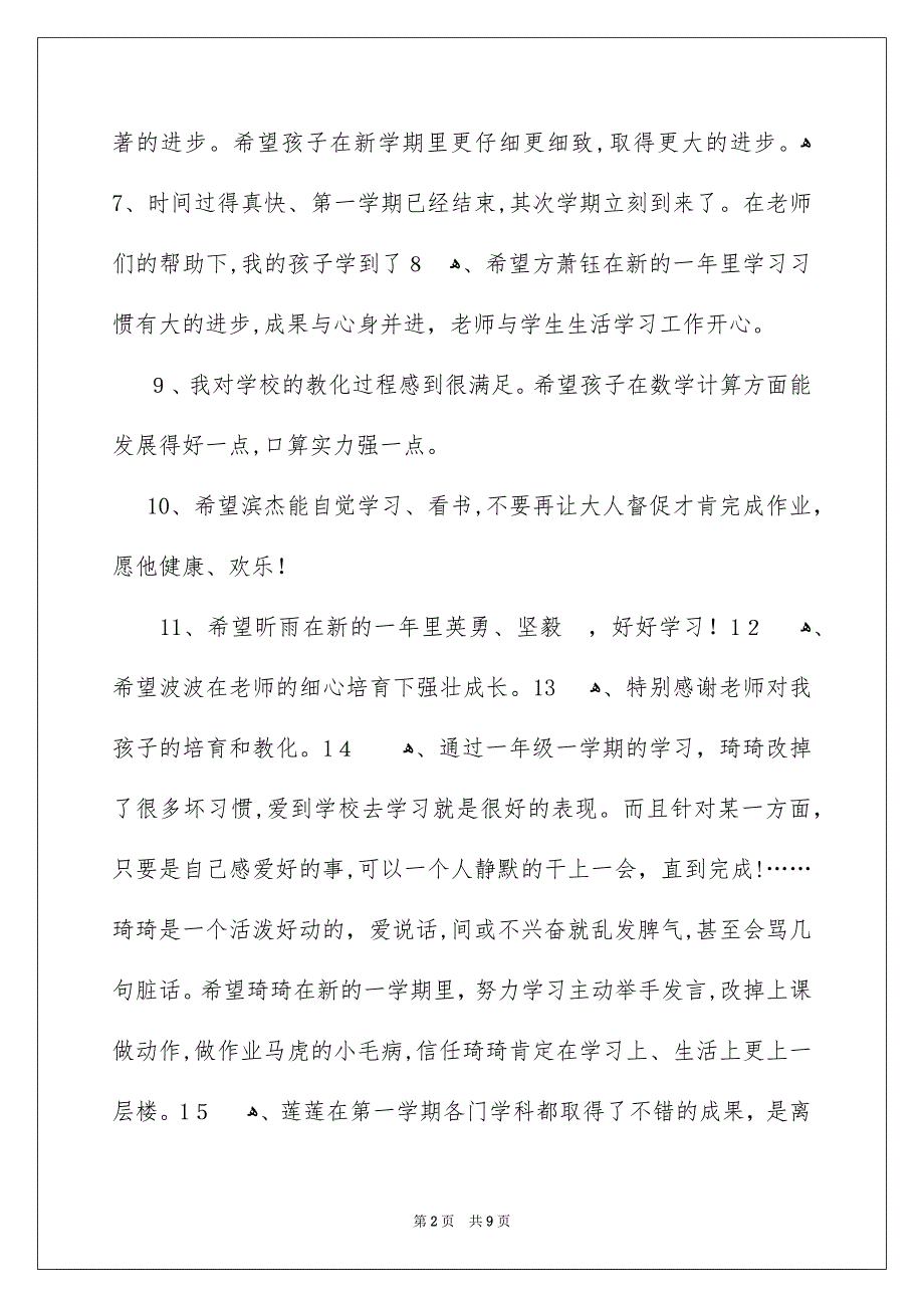 6年级新学期家长寄语_第2页