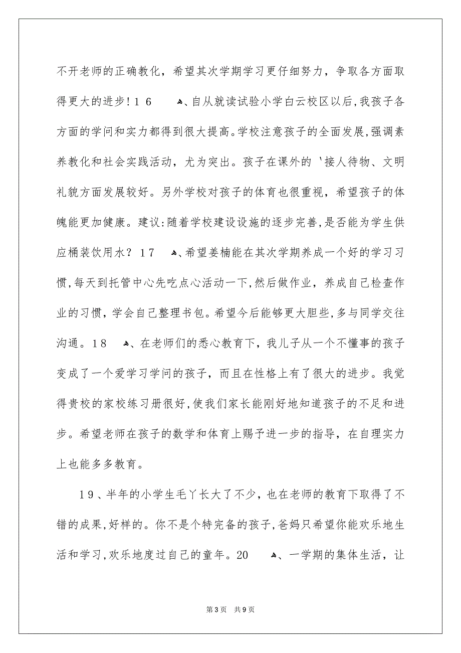 6年级新学期家长寄语_第3页