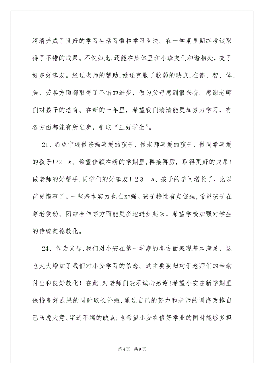 6年级新学期家长寄语_第4页