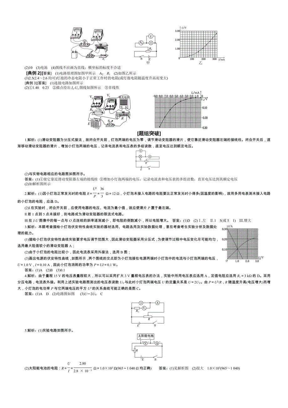 第4节实验八描绘小灯泡的伏安特性曲线_第4页