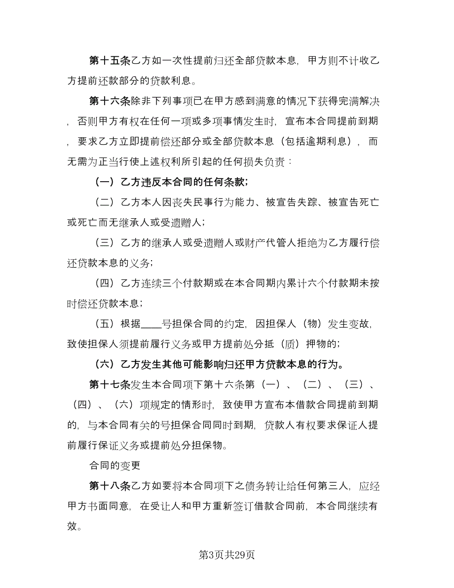 2023住房公积金借款合同模板（6篇）_第3页