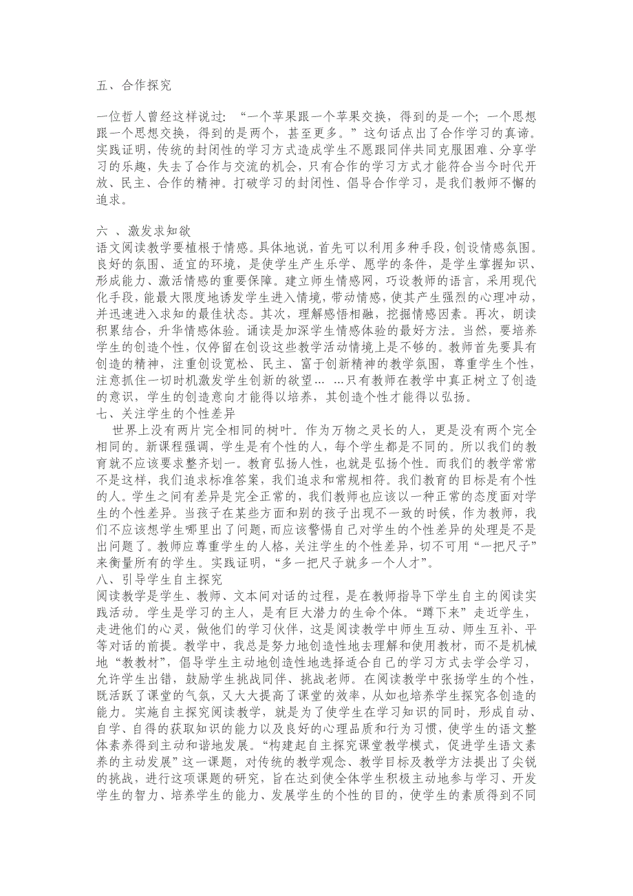 在实践中改进课堂教学方法让课堂充满笑声充满活力提高语文教学的实效性.doc_第2页