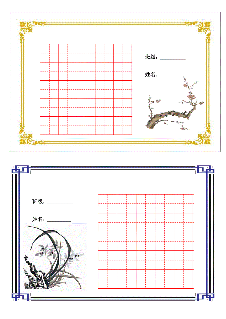 钢笔书法比赛用纸(精美五言格)_第1页